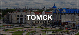 Такси Новосибирск – Томск